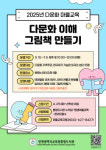 인천광역시교육청중앙도서관, 다문화 이해 그림책 만들기 운영