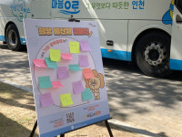 인천 중구정신건강복지센터, 영종 LH1단지 마음안심버스 운영