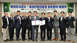 화성도시공사, 산업단지 사고 예방 나선다…화성산업진흥원과 업무협약 체결