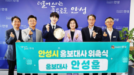 안성시, 미스터트롯2 眞 가수 안성훈 홍보대사로 위촉
