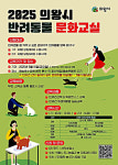 의왕시, 상반기 반려동물 문화교실 개최