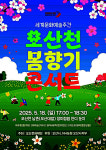 오산시, 오산천 따라 시민과 함께하는 자연 나들이