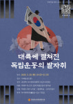 인천광역시교육청부평도서관, 대륙에 펼쳐진 독립운동의 발자취 강연 참여자 모집