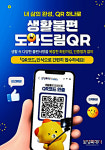화성특례시, 시민과 함께하는 불편제로화도전 생활불편 도와드림 QR사업 추진