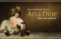 앰배서더 서울 풀만, 아트 앤 다인 올림푸스 축제 신들의 만찬 선봬