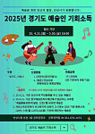 안성시, '경기도 예술인 기회소득' 연간 150만 원 적극 지원