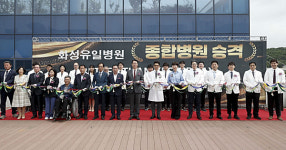 정명근 화성특례시장, 화성유일병원 종합병원 승격 기념행사 참석