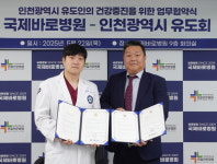 국제바로병원-인천광역시 유도회 유도선수들의 부상시 협력강화를 위한 업무협약 지정병원체결