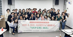 화성특례시, 2025년 보타닉가든 화성 시민참여단 2회차 프로그램 운영