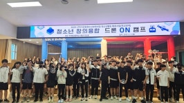 구미시강동청소년문화의집, 2025 청소년 창의융합 활동 드론 ON캠프 성료