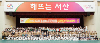 서산시, 제77회 충청남도민체육대회 결단식