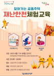 성동구, 찾아가는 공동주택 생활밀착형 사업 추진