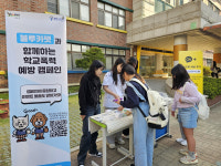 인천 연수청소년문화의집, 찾아가는 학교폭력예방 캠페인 블루카펫 실시