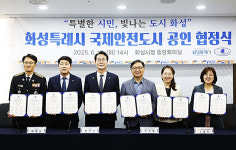화성특례시, 국제안전도시 공식 선포…시민과 함께 이뤄낸 소중한 결실