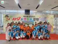 구미 선주초등학교, 제25회 경상북도 119소방동요 경연대회 대상 수상