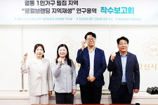 오산시의회, 궐동 1인가구 밀집 지역 로컬브랜딩 지역재생 전략 연구 착수