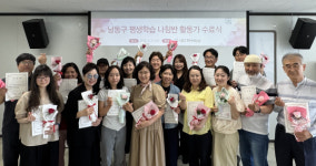 인천 남동구, 평생학습 나침반활동가 양성과정 수료식 개최
