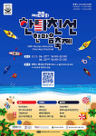 평택의 여름을 수놓을 제20회 한미친선 한마음축제, 6월 21일부터 이틀간 개최…BMK-에녹 등 출연