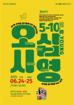 인천 연수구, 주민주도형 음식문화 축제 제9회 선학동 음식특화거리 오십시영