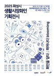 화성시문화관광재단, 2025 화성시생활시장화인 시민운영자 37인의 기획전시 개최
