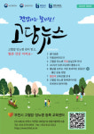 부천시, 건강하고~활기찬! 고당뉴스 e소식지 발행