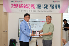 마포구, 창전동 효도숙식 경로당 1주년 기념 행사 개최