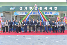 3000원의 행복 장성군, 삼서면 공중목욕장 준공