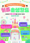 강북구, 솔매 레트로 축제와 솔샘 키즈월드 연이어 개최
