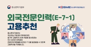 중진공, 외국인 전문인력 현장 공급 나선다
