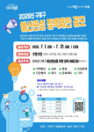 예산·정책 문턱 낮춘다…구로구, 주민 정책공모 첫 실시