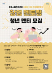 파주시, '신중년-엠지(MZ) 멘토링 2기' 청년 참가자 모집