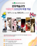 서울사이버대 평생교육원, 여름방학 오프강좌 특별 개설