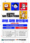 큐나인재팬(Q9 Japan) | '큐텐 재팬 완전 정복' 교육생 모집…일본 e커머스 진출 돕는다