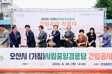 오산시, 시립중앙경로당 착공…어르신 복지, 이제는 다릅니다