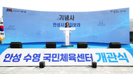 안성 수영 국민체육센터 개관, 7월 1일부터 정상 운영