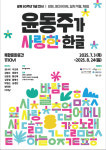 수원문화재단, 복합문화공간 111CM 민·관 협력 전시 사업