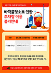 안성시시설관리공단, 건축물식 공영주차장 2개소 환경정비 실시