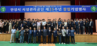 안성시시설관리공단, 25주년 창립기념행사 개최