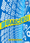 ABC마트, 여름 휴가 시즌 맞아 블루 ABC데이 진행 