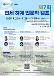서대문구, 제7회 연세대학교와 함께하는 인문학캠프 개최