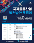 한국국제물류주선업협회, 국제물류산업 육성제도 개선방안 논의