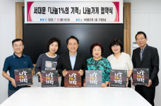 서대문구 나눔1%의 기적, 135호까지 협약 체결
