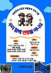 의왕향토사료관, 우리 함께 연행(燕行)을 떠나요 운영