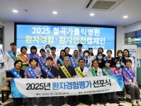 대구가톨릭대학교 칠곡가톨릭병원, 2025년 환자경험평가 선포식 시행