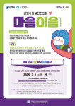 부천시-CU편의점, 마음이음존(ZONE) 본격 운영 시민 마음 연결하는 공간
