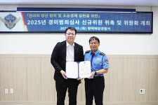 평택해양경찰서, 2025년 경미범죄 심사위원회 개최