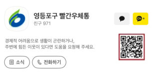 도움 필요할 땐 빨간우체통으로…영등포구, 맞춤형 복지지원 강화