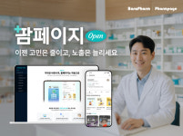 바로팜, 약국 전용 홈페이지 제작 서비스 팜페이지 출시