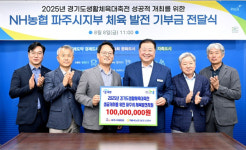 파주시 개최 2025년 경기도생활체육대축전 성공 기원…NH농협 파주시지부 기부금 1억 원 전달