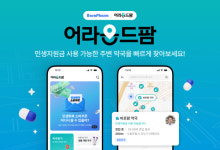 바로팜, 어라운드팜 통해 민생지원금 사용 가능 약국 안내